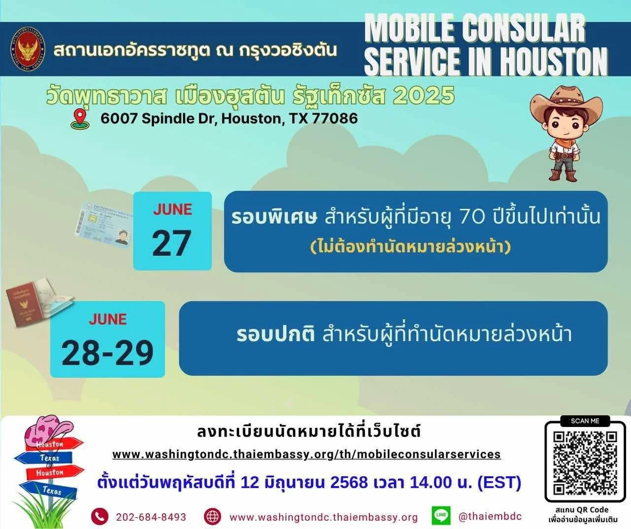 Mobile Consular Service in Houston – June 27-29