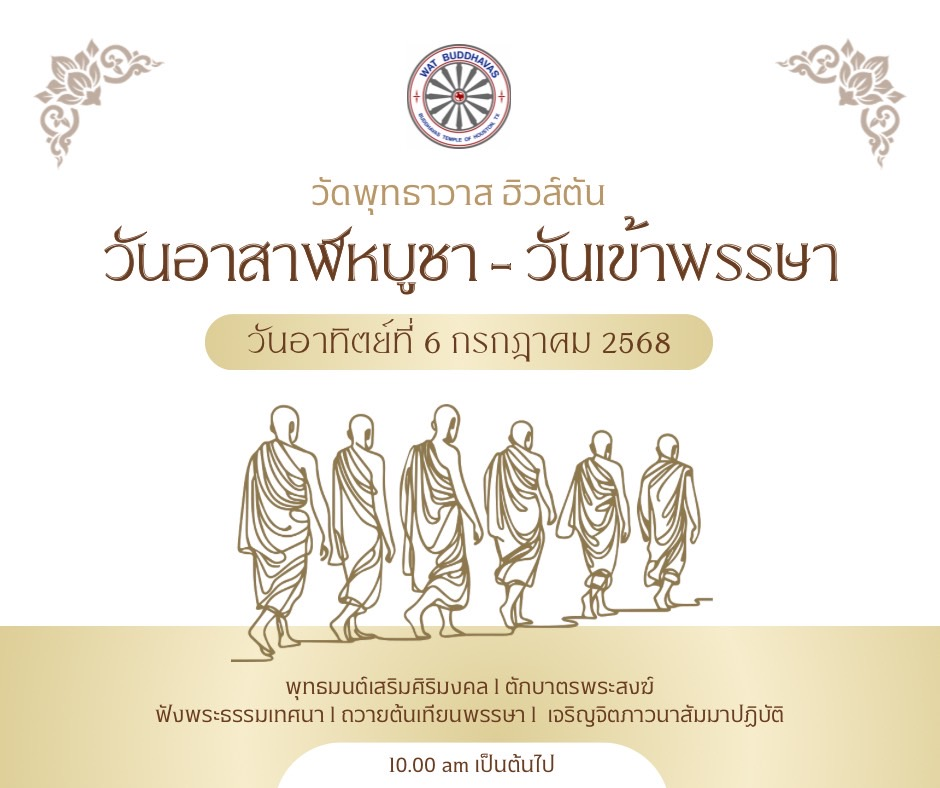 Asarnha Bucha Day – July 6