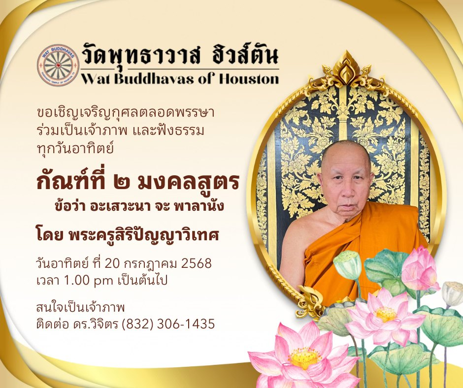 Chapter 2: Mangala Sutta – July 20, 1:00pm