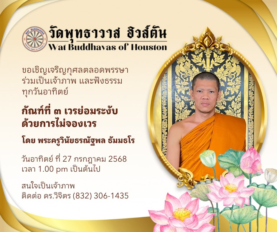 Chapter 3: Hatred is appeased by non-hatred – July 27, 1:00 pm