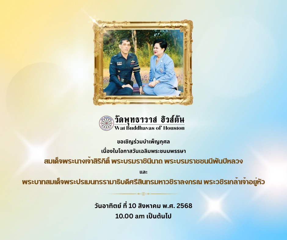 Ceremony in Honor of the Royal Birthdays – August 10, 10:00am