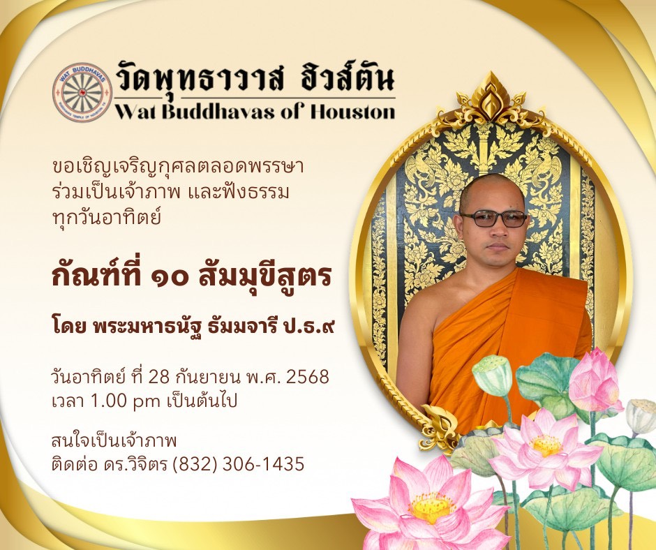 Chapter 10: Sammukhī Sutta – September 28, 1:00pm