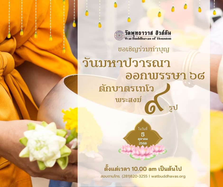 Wan Ok Phansa (End of Buddhist Lent) – October 5, 10:00am