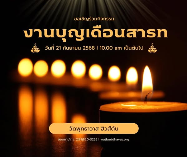 Sart Thai merit-making festival – September 21, 10:00am