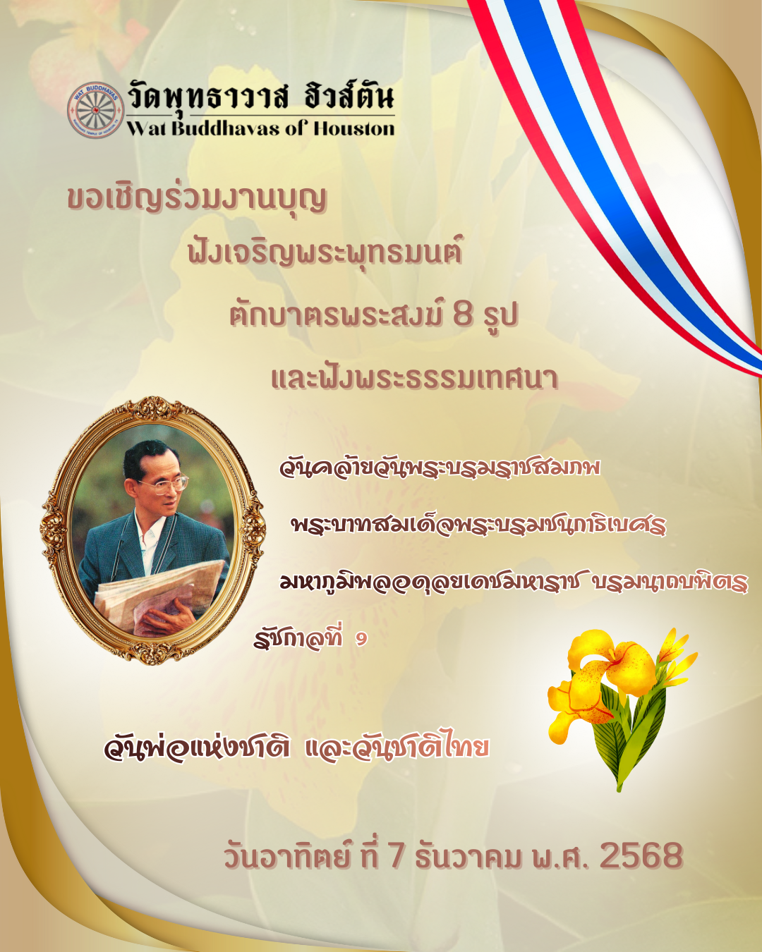 Father’s Day and Thai National Day – December 7