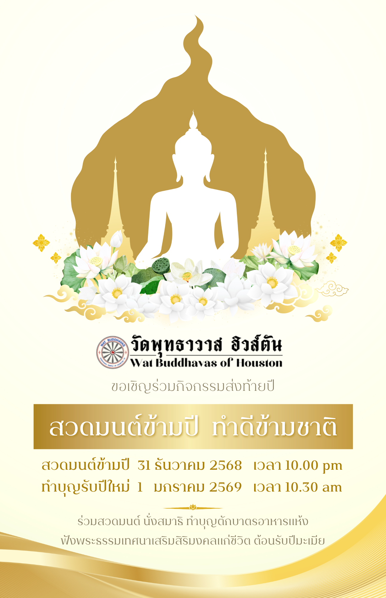 New Year 2026 Ceremonies – December 31 – January 1