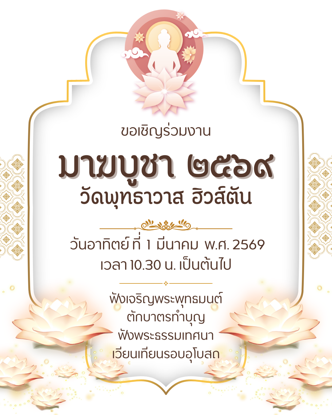 Magha Puja Day 2026 – March 1, 10:30am