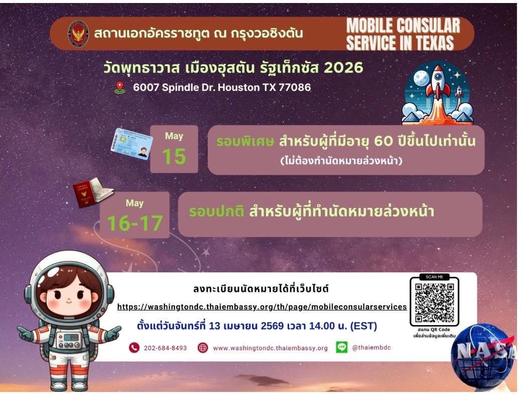 Mobile Consular Service in Houston – May 15-17