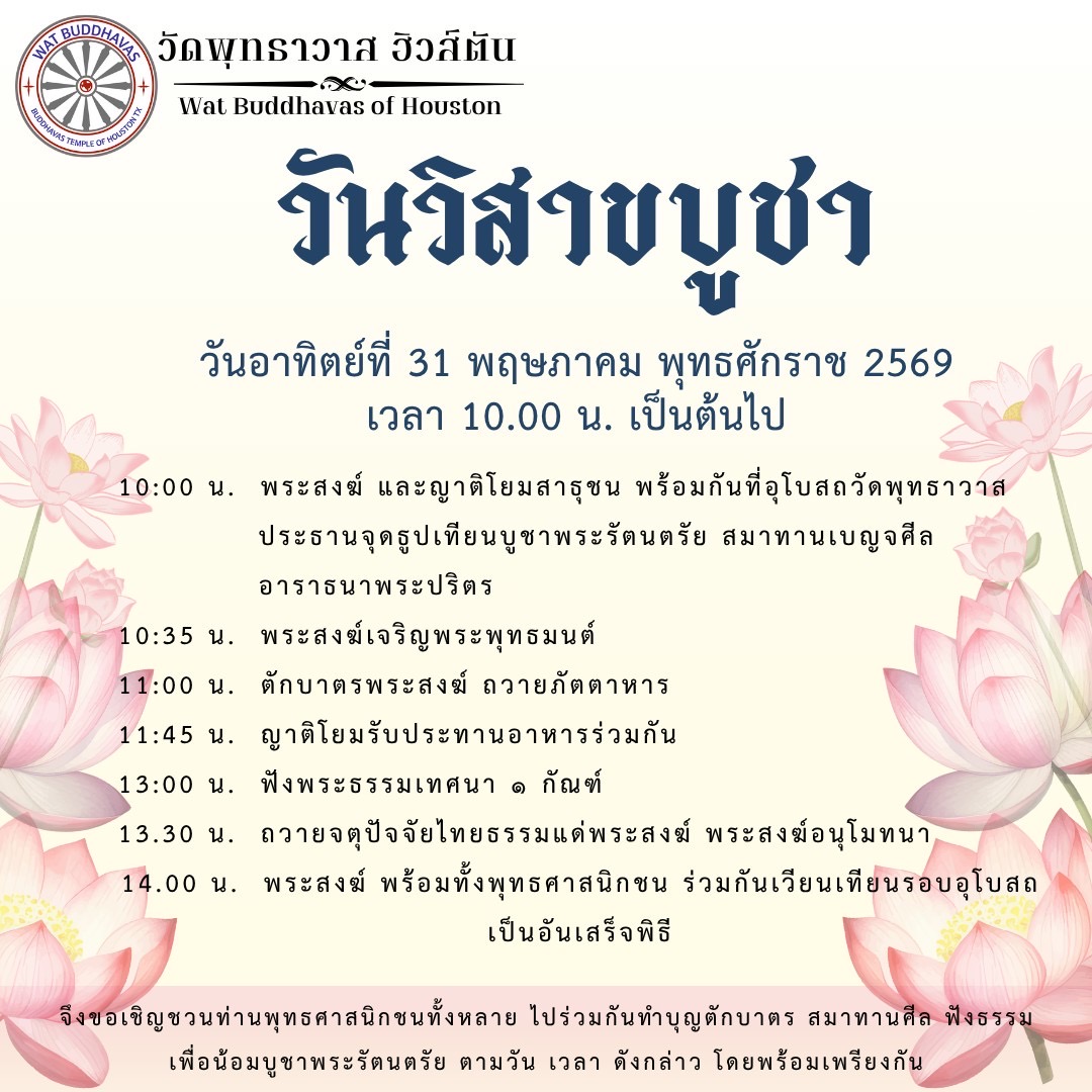 Visakha Bucha Day 2026 – May 31, 10:00am