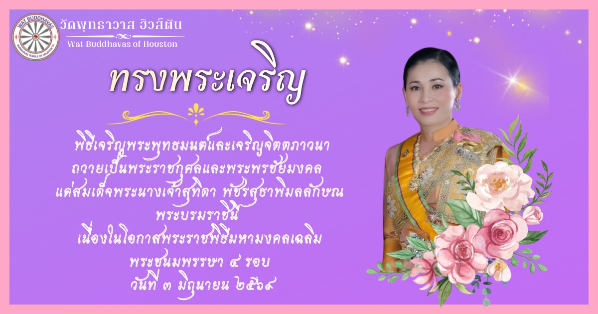 Ceremony in Honor of Her Majesty Queen Suthida – June 3, 1:00pm