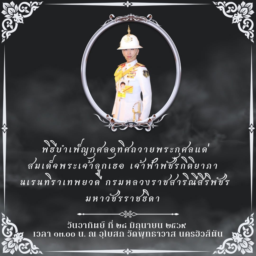 Royal Merit-Making Ceremony for Royal Princess – June 28, 1pm