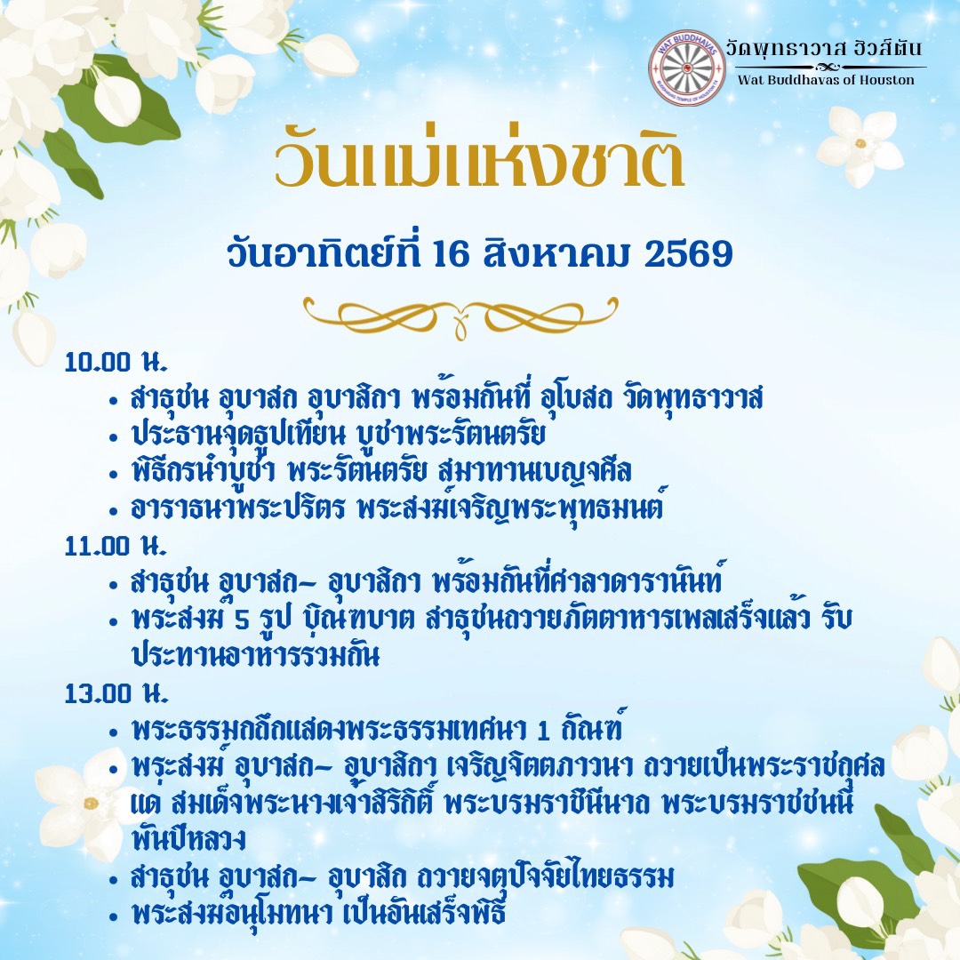 Mother’s Day Celebration, August 16, 10 am