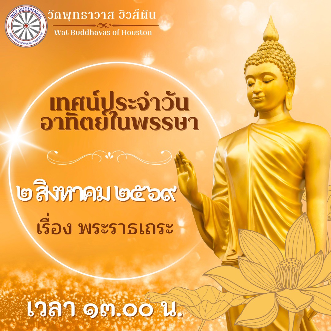 Sunday Dhamma Talk Announcement, August 2 – 1:00pm